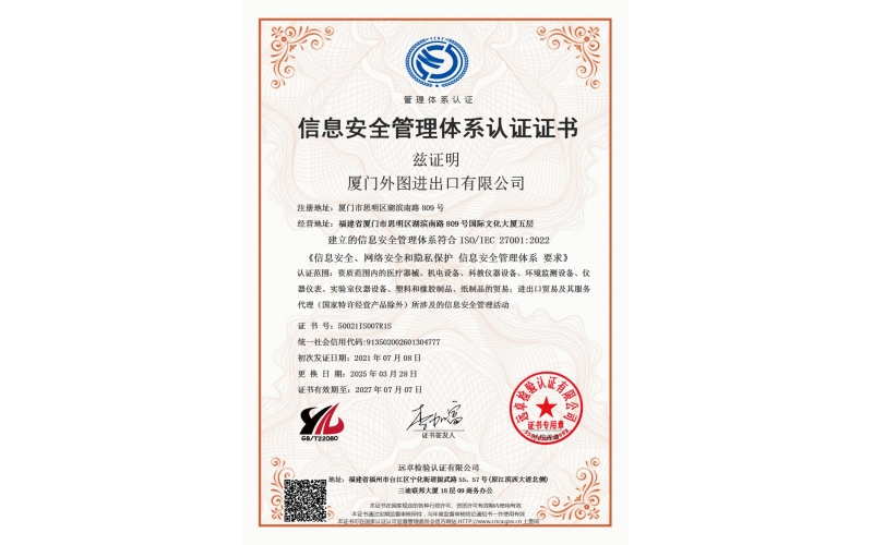 信息安全管理(lǐ)體(tǐ)系認證證書(shū)