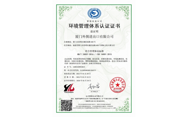 環境管理(lǐ)體(tǐ)系認證證書(shū)