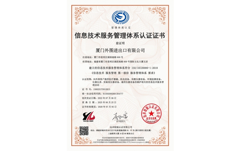 信息技(jì)術(shù)服務管理(lǐ)體(tǐ)系認證證書(shū)